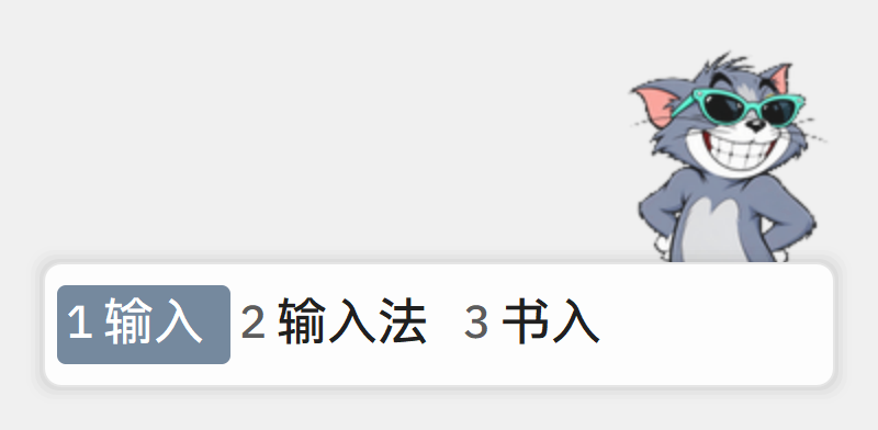 TOM 素言输入法皮肤预览